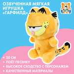 Игрушка мягкая Мульти Пульти Гарфилд 378209