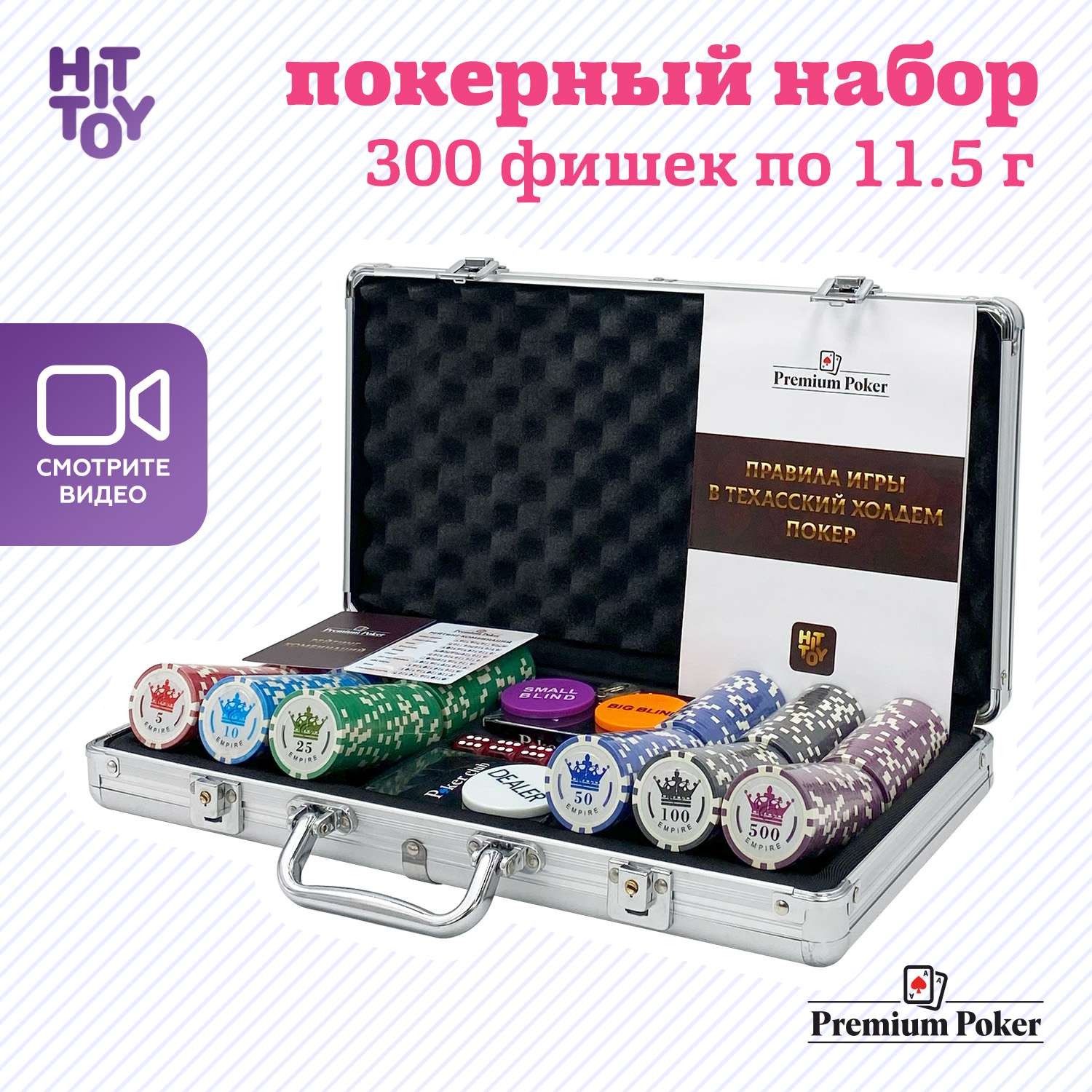 Покерный набор HitToy Empire 300 фишек с номиналом в чемодане - фото 2