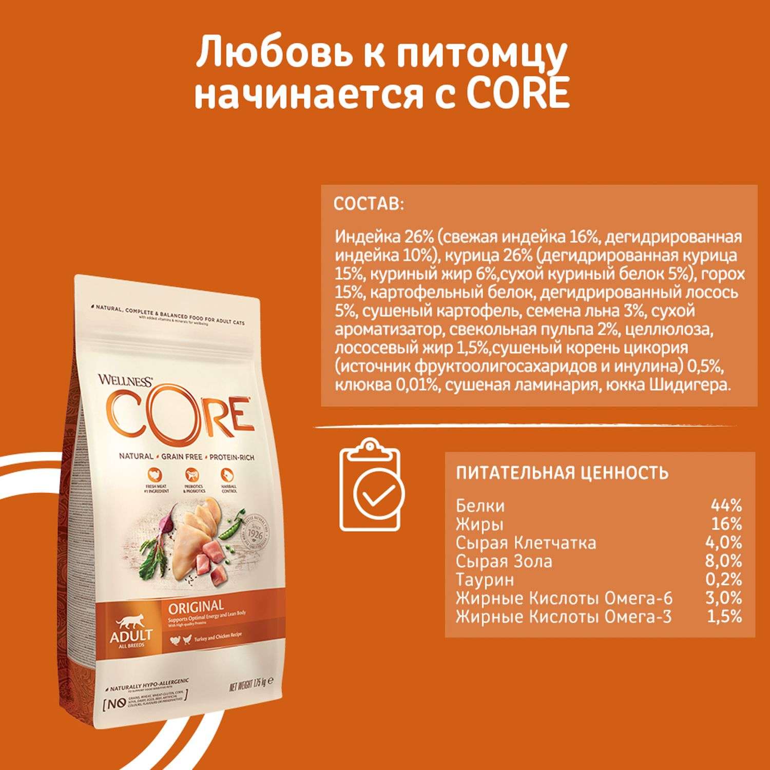 Корм для взрослых кошек Wellness CORE 1.75кг курица-индейка - фото 6