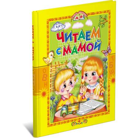 Книга Русич Читаем с мамой