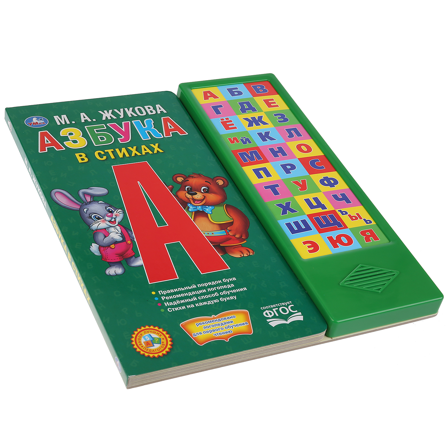 Книга УМка Азбука в стихах Жукова музыкальная 283253 - фото 6