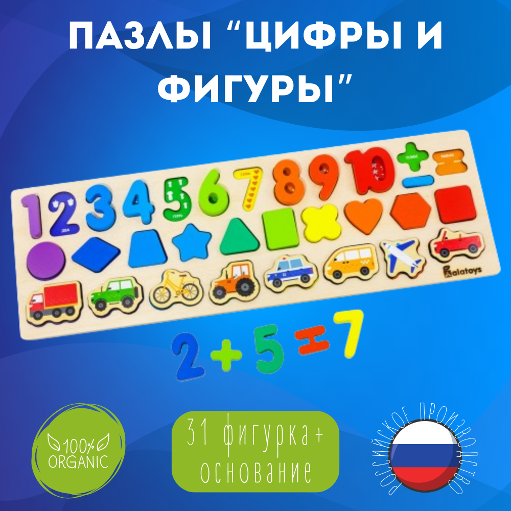 Пазл-сортер Монтессори Алатойс Цифры фигуры и транспорт купить по цене 1138  ₽ в интернет-магазине Детский мир