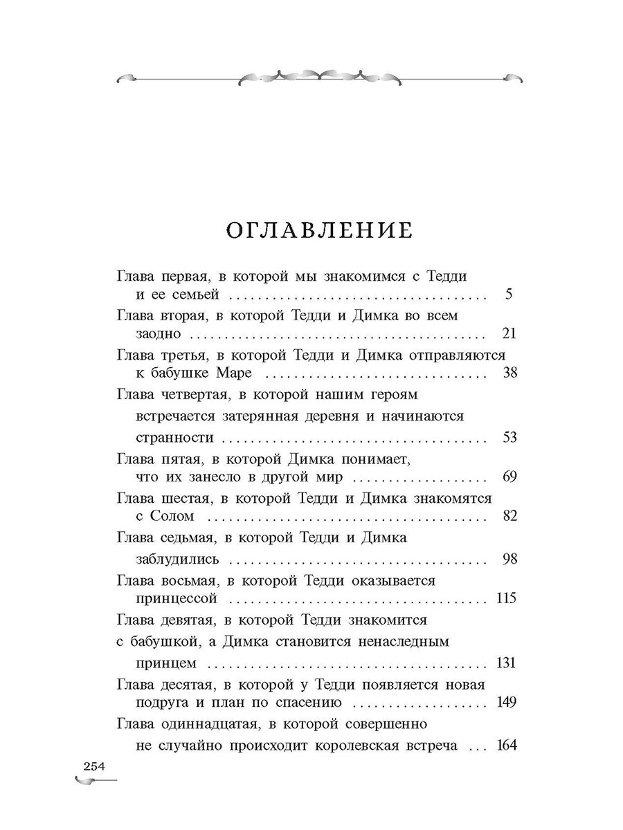 Книга Детская литература Захватчики. Книга 1. Тайна мышиного короля - фото 2