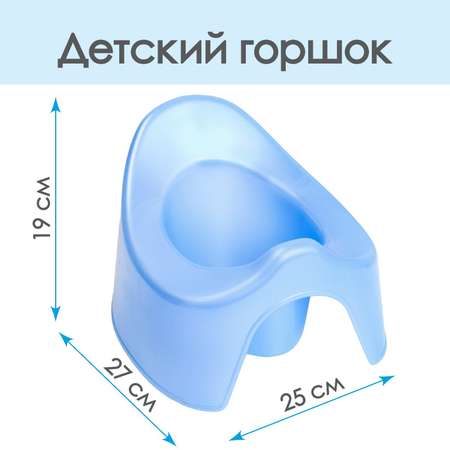 Горшок детский Sima-Land цвет голубой перламутр