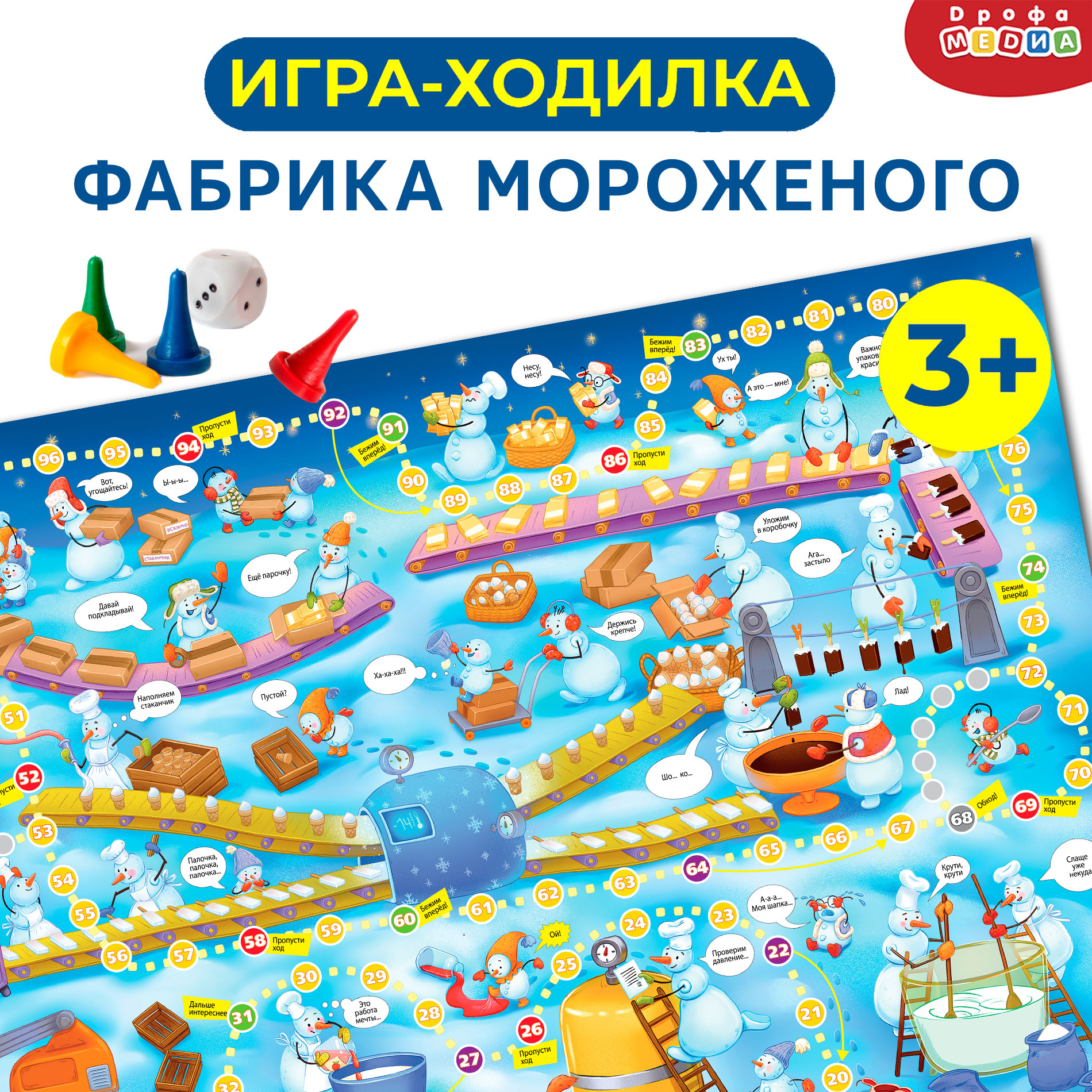 Игра настольная Дрофа-Медиа Ходилки. Фабрика мороженого 4424 - фото 2