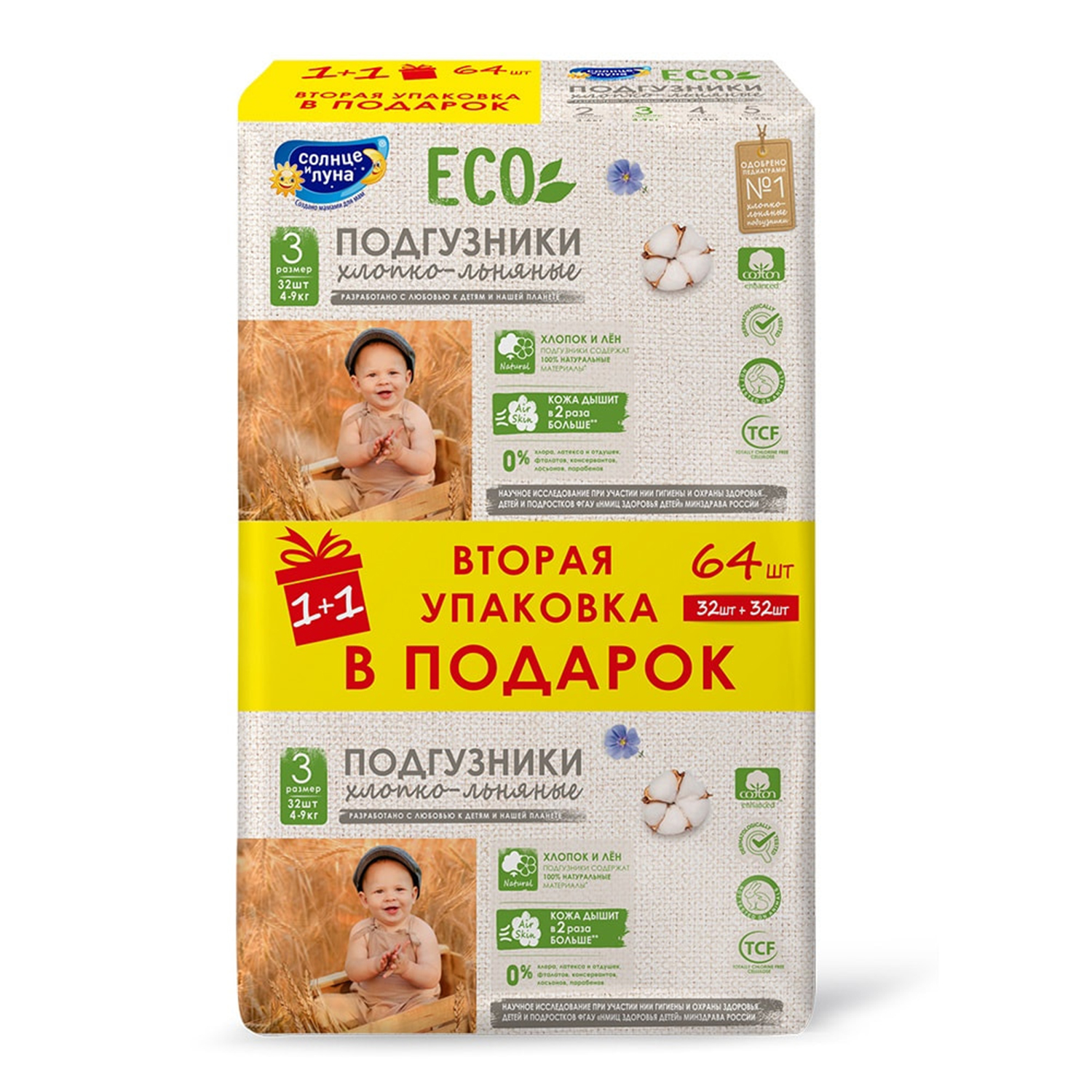 Подгузники СОЛНЦЕ И ЛУНА ECO для детей 3/М 4-9 кг mega-pack 32шт + Промо 50% - фото 1