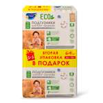 Подгузники СОЛНЦЕ И ЛУНА ECO для детей 3/М 4-9 кг mega-pack 32шт + Промо 50%