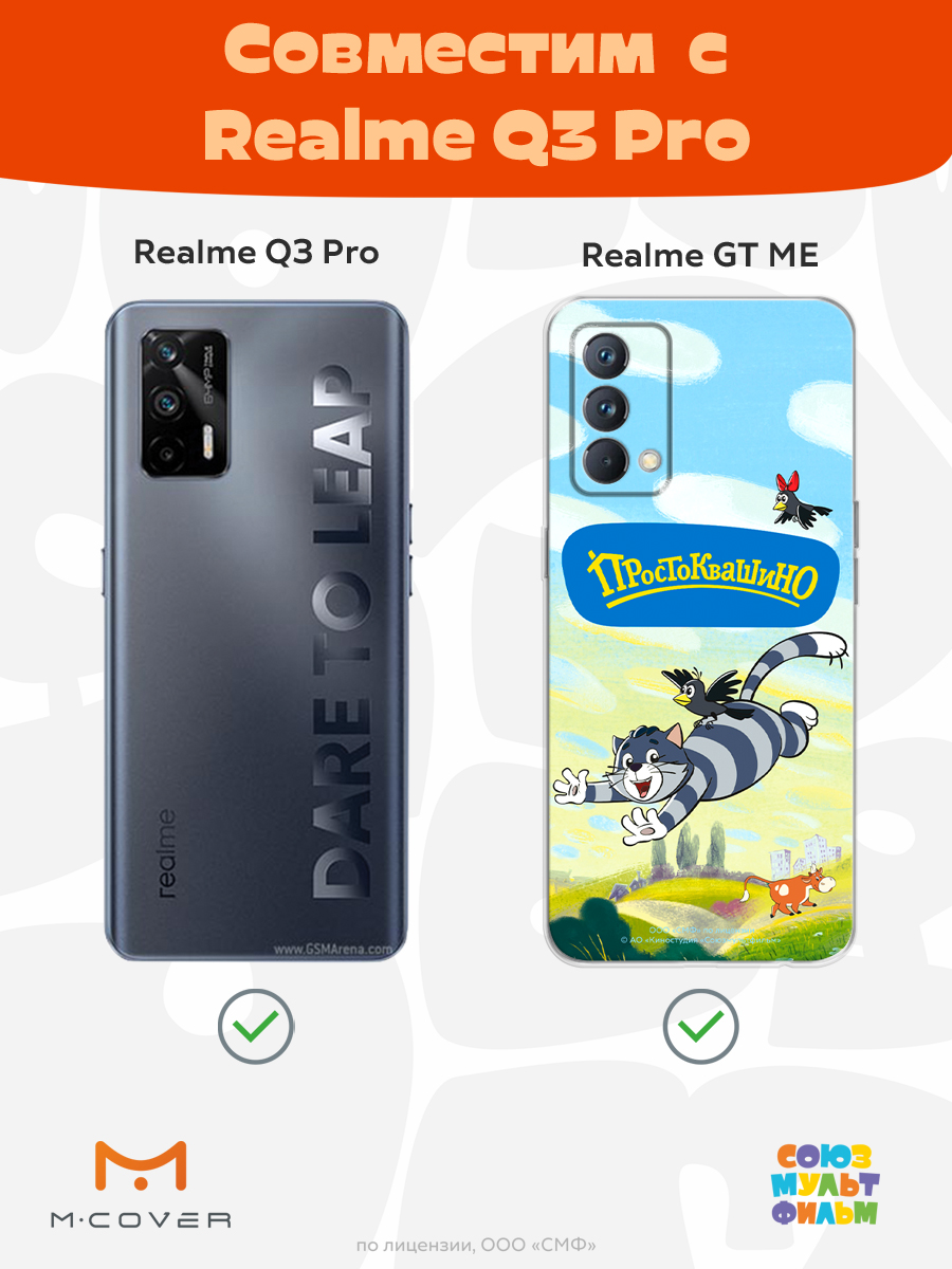 Силиконовый чехол Mcover для смартфона Realme GT Master Edition Q3 Pro Союзмультфильм Навстречу приключениям - фото 4