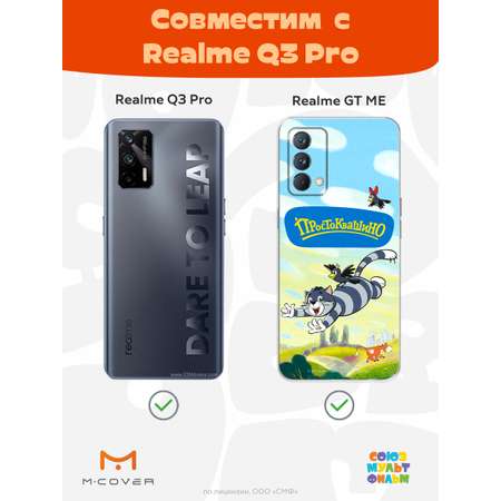 Силиконовый чехол Mcover для смартфона Realme GT Master Edition Q3 Pro Союзмультфильм Навстречу приключениям