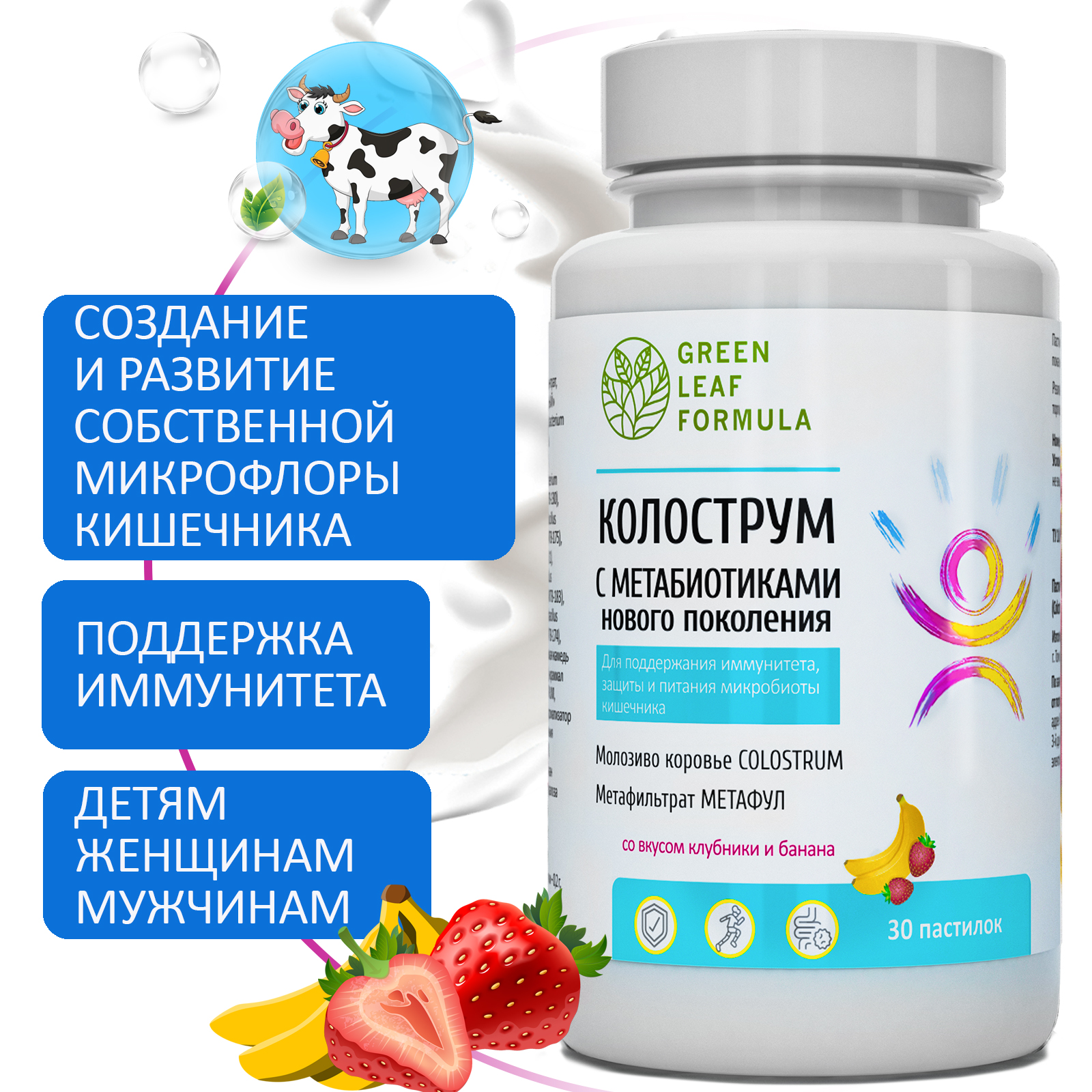 Колострум с метабиотиками Green Leaf Formula пробиотики для детей и  взрослых для иммунитета кишечника купить по цене 744 ₽ в интернет-магазине  Детский мир