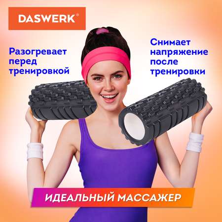 Ролик массажный DASWERK для йоги и фитнеса 26х8 см с выступами