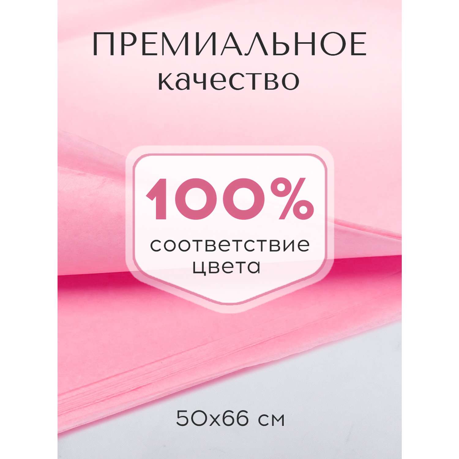 Бумага тишью Conflate розовая 100 листов - фото 2