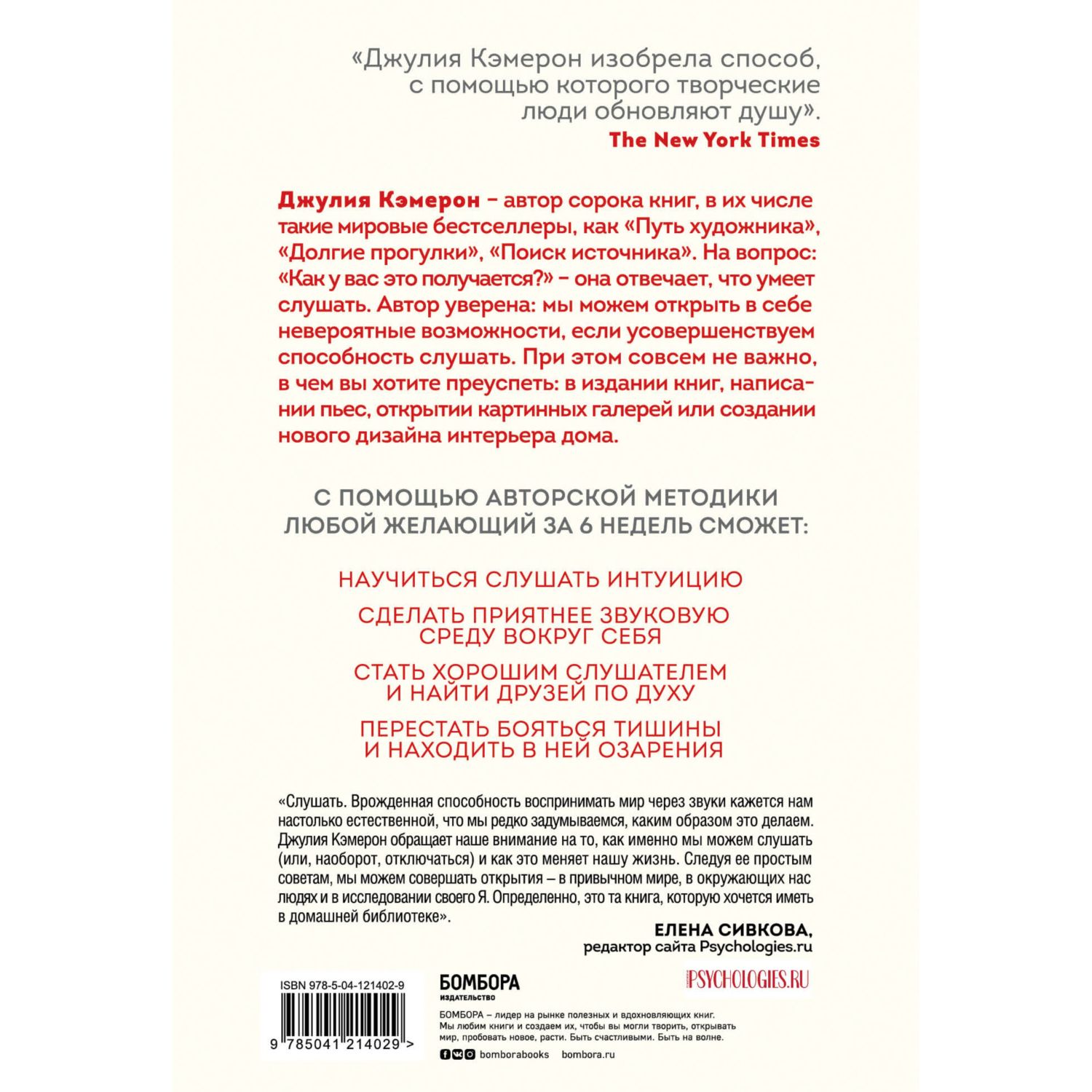 Книга БОМБОРА Слушай как художник Творческая и личная трансформация за 6 недель - фото 2