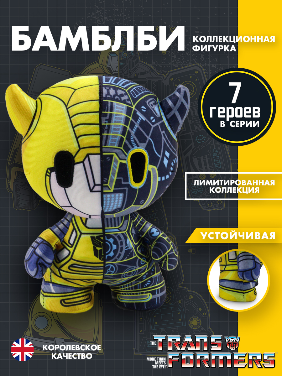 Игрушка Yume мягкая фигурка премиум Трансформеры Бамблби 19310 - фото 1