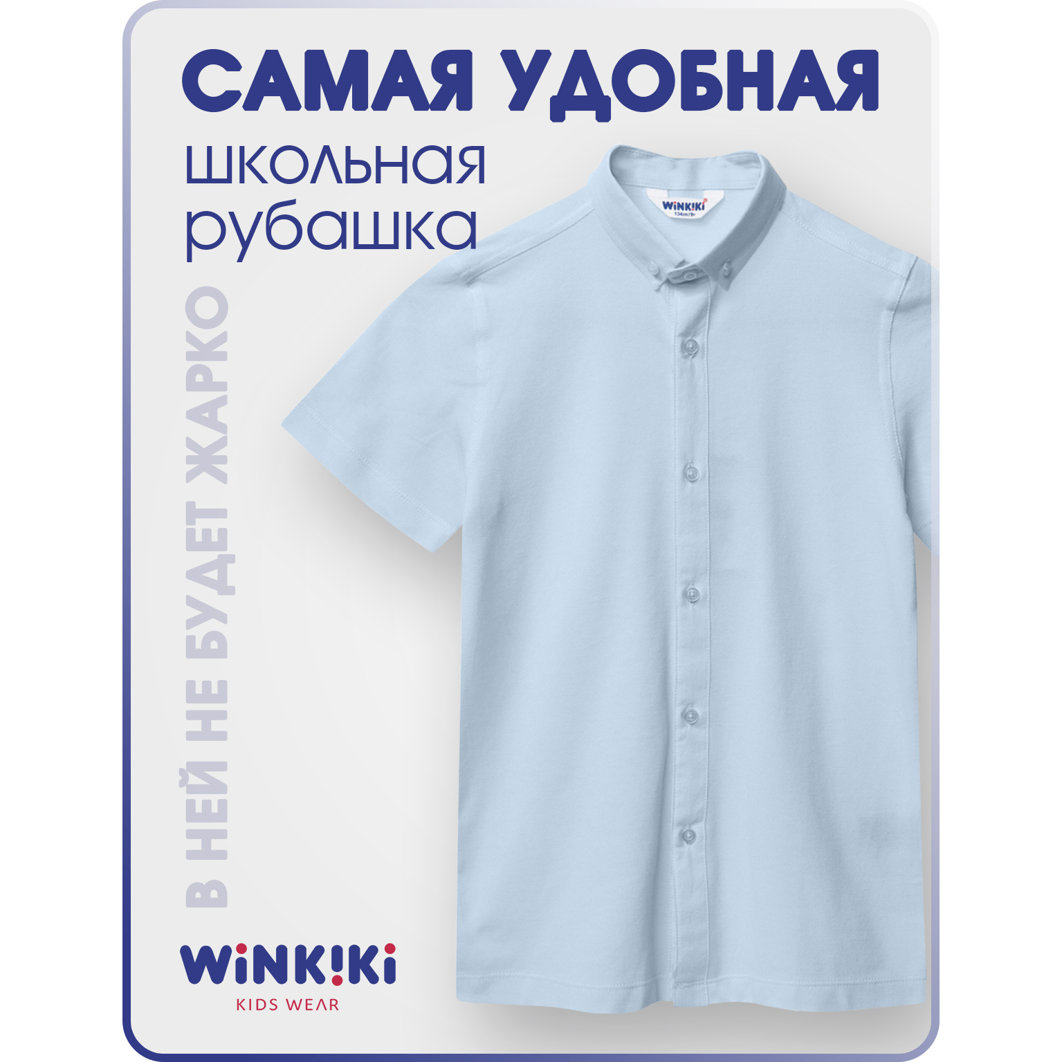 Рубашка Winkiki WSB232182/Голубой - фото 2