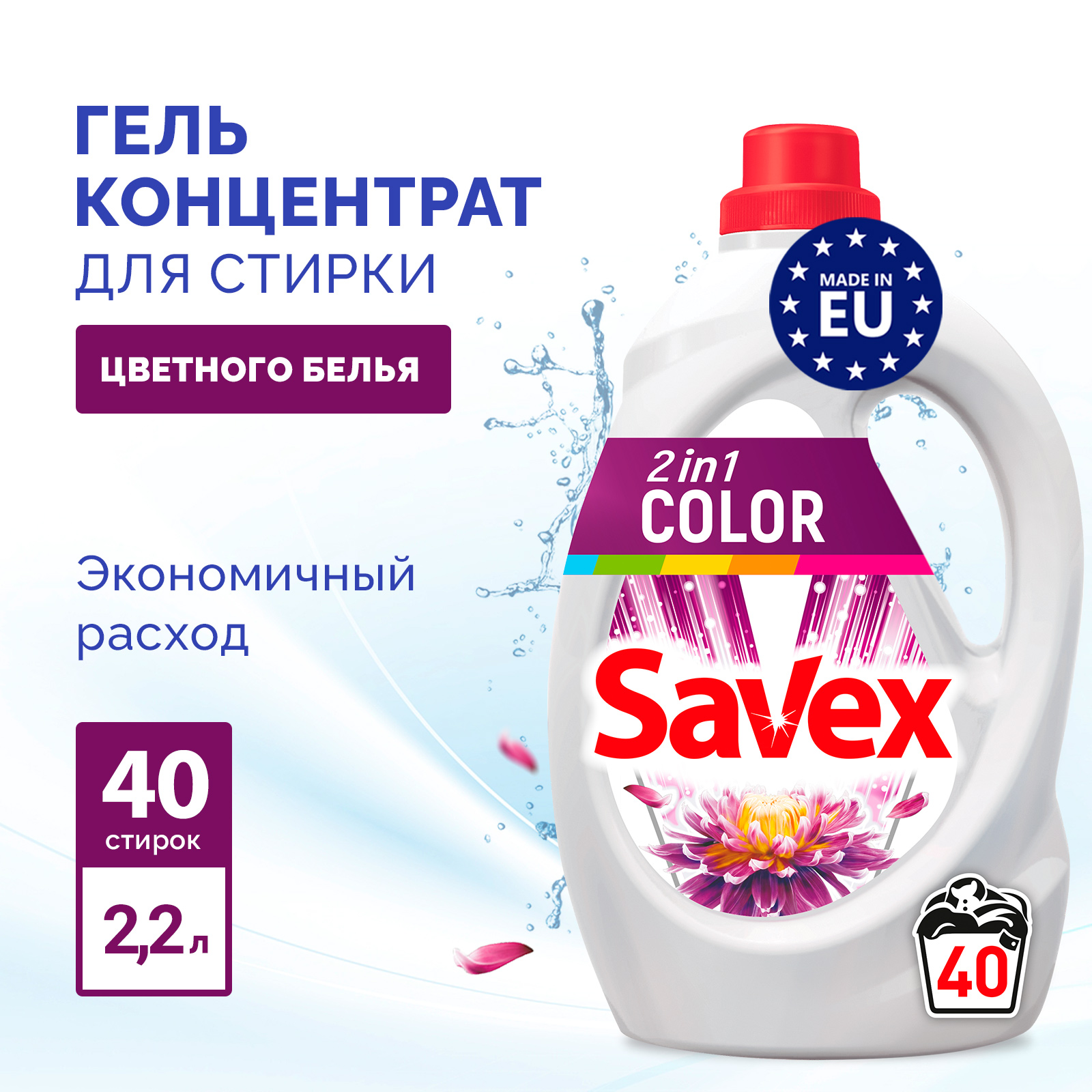 Гель для стирки SAVEX для цветного 2 в 1 2 л - фото 2