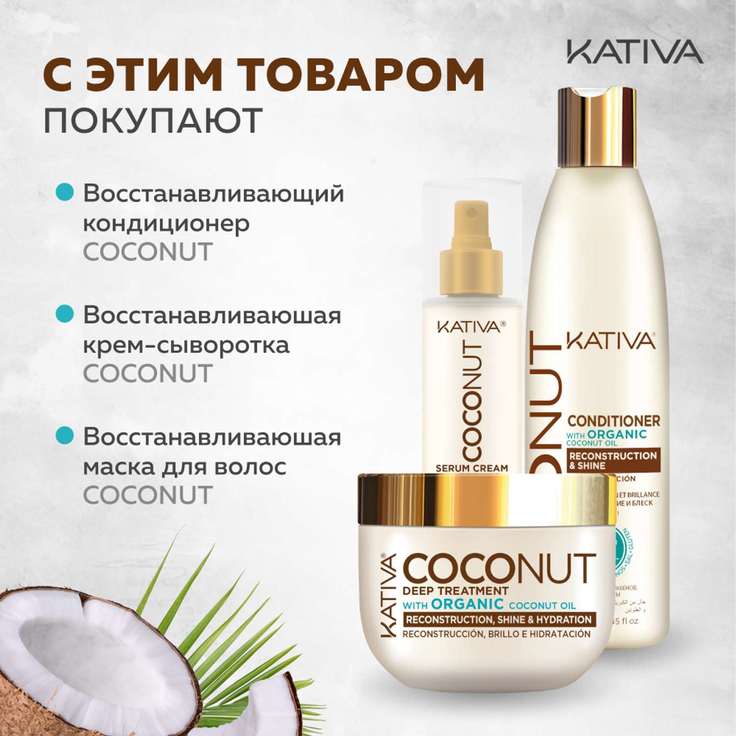 Восстанавливающий шампунь Kativa с органическим кокосовым маслом для поврежденных волос Coconut 250 мл - фото 5