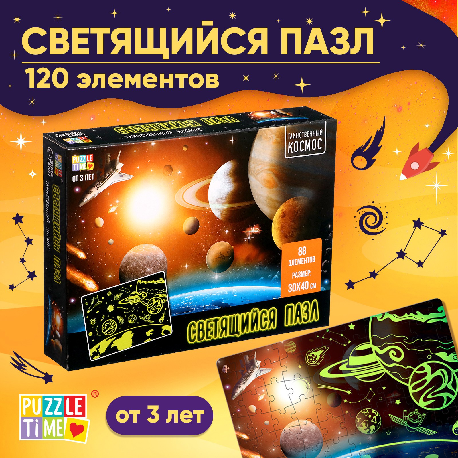 Пазлы светящиеся Puzzle Time «Таинственный космос» 120 деталей - фото 1