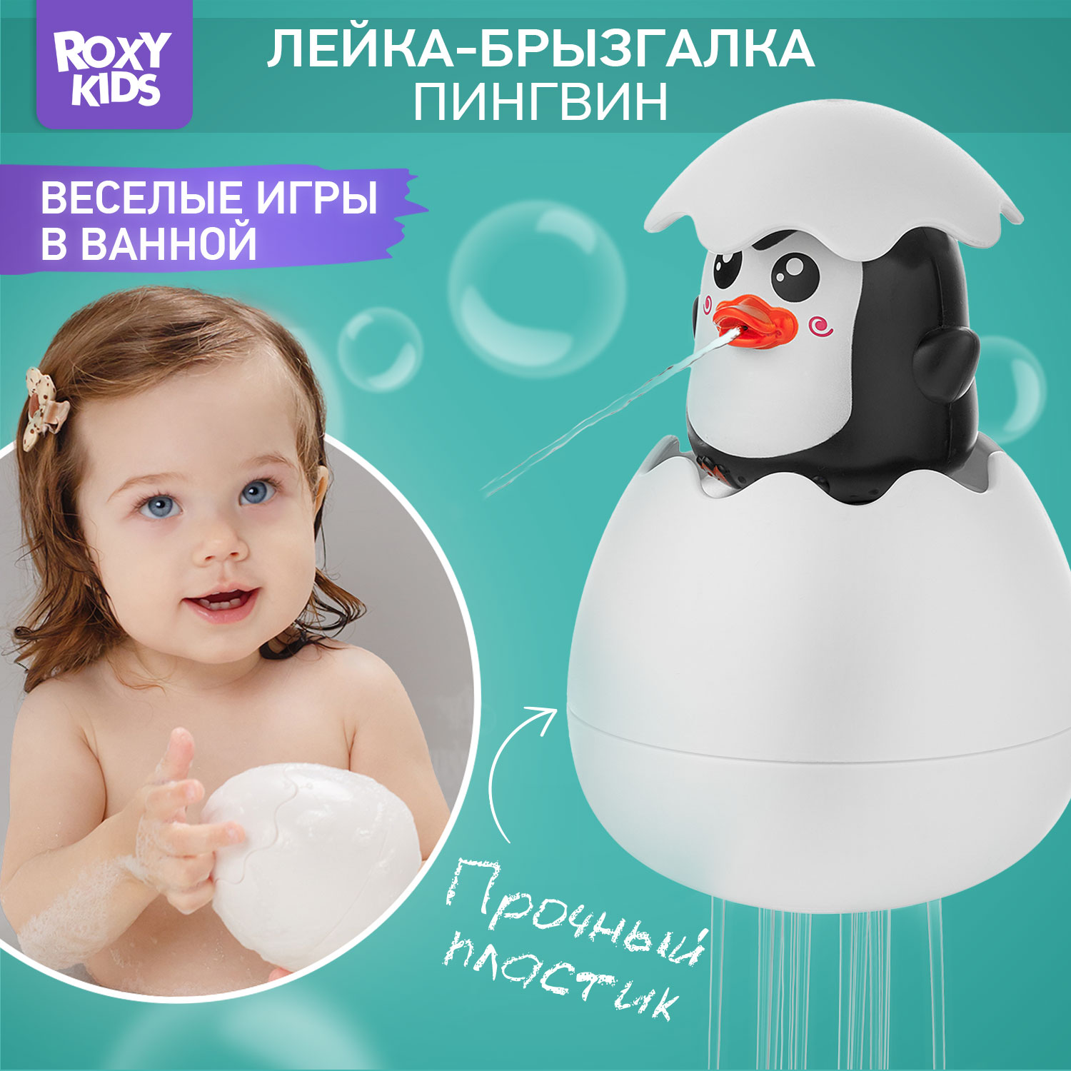 Игрушка для ванны ROXY-KIDS Лейка брызгалка - фото 1