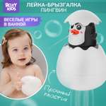 Игрушка для ванны ROXY-KIDS Лейка брызгалка