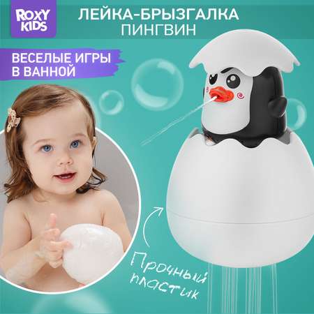 Игрушка для ванны ROXY-KIDS Лейка брызгалка