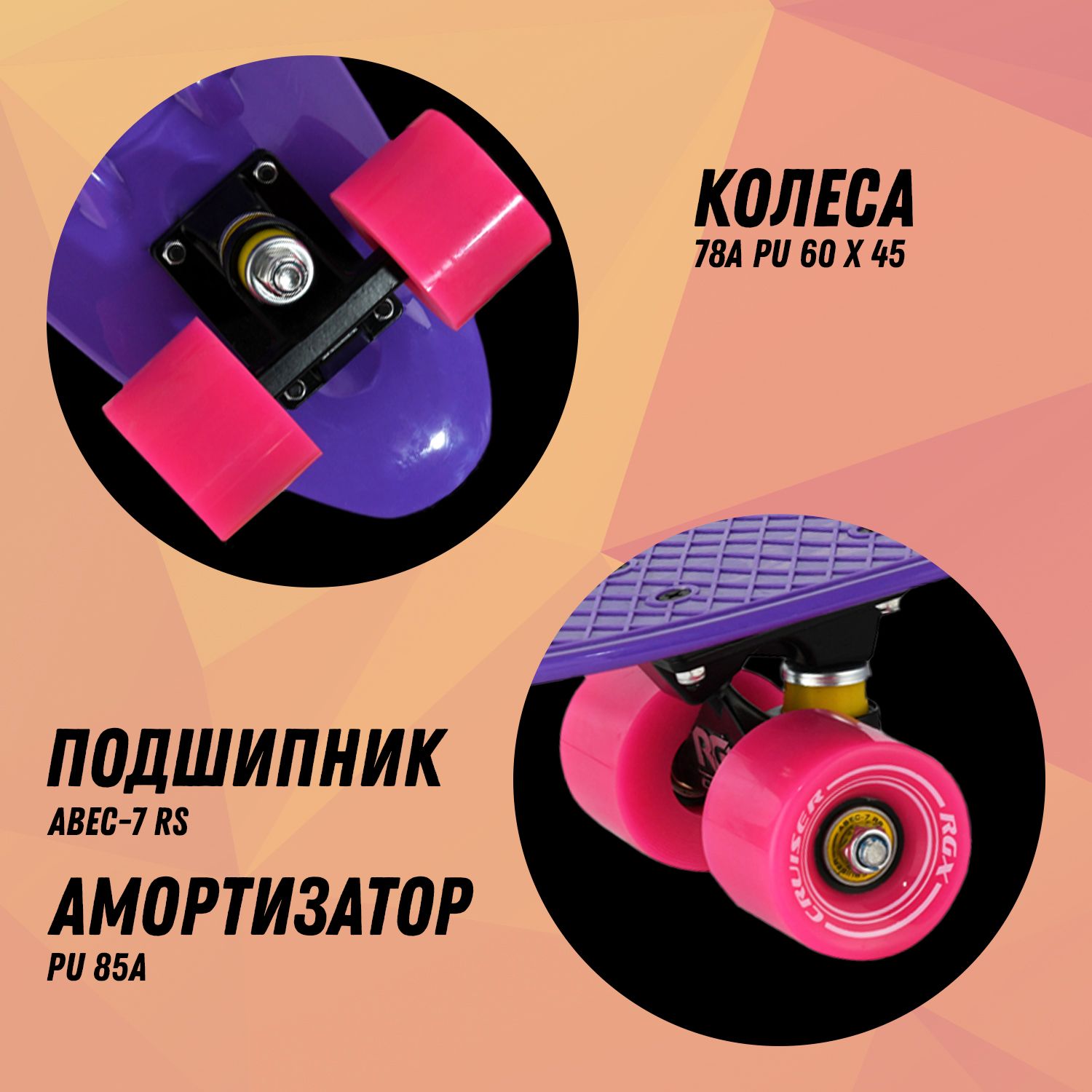 Мини-круизер RGX PNB-01 22 дюйма Violet - фото 5