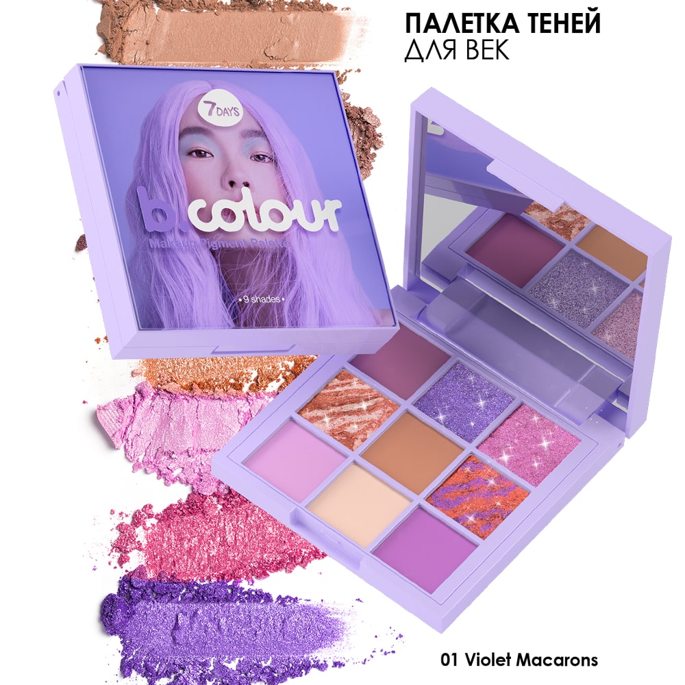 Палетка теней для век 7DAYS B.COLOUR 01 Violet Macarons 9 цветов - фото 8