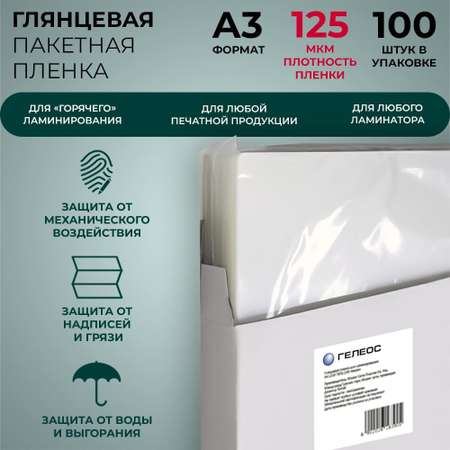 Пленка для ламинирования ГЕЛЕОС LPA3-125 303 х 426 125 мкм 100 шт