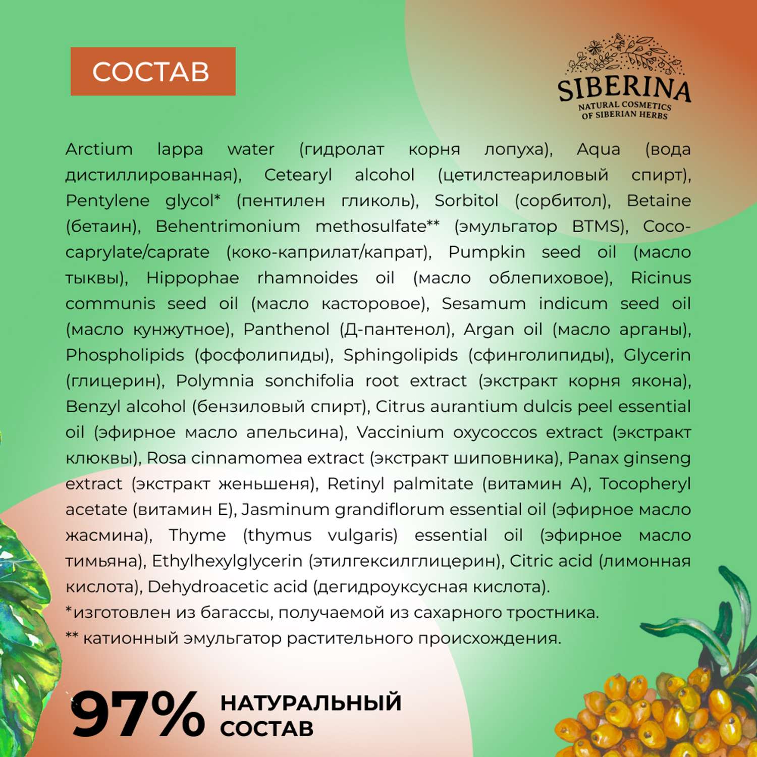 Маска Siberina натуральная с витаминами для тонких и ослабленных волос 200 мл - фото 7