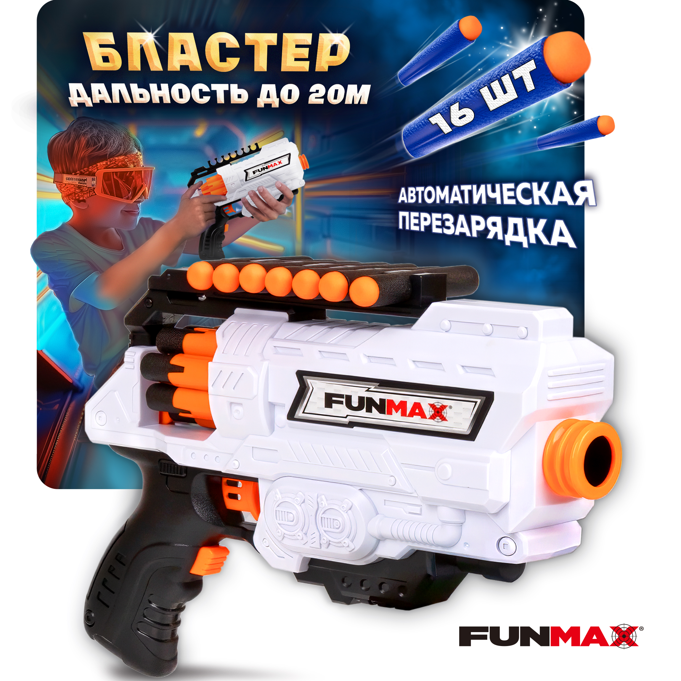 Бластер с мягкими пулями FunMax 1TOYдетский 16 пуль - фото 1