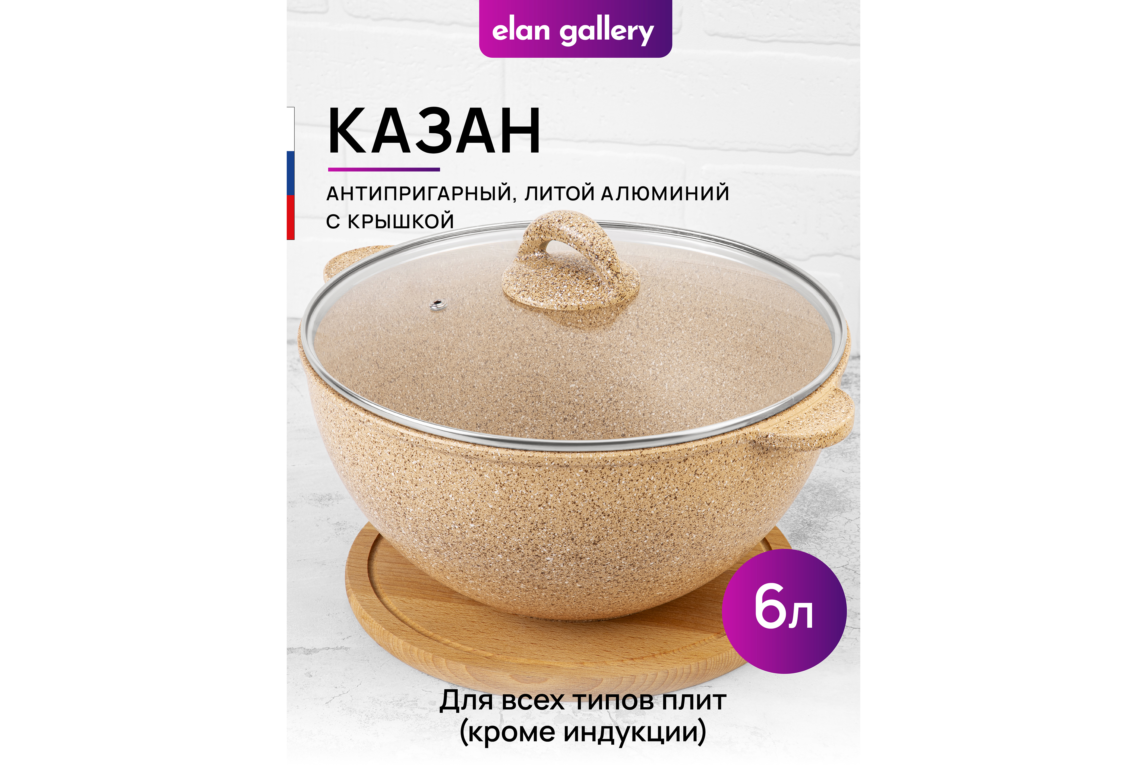 Казан Elan Gallery 6 л Гармония вкуса Медовый гранит с крышкой D28 - фото 1