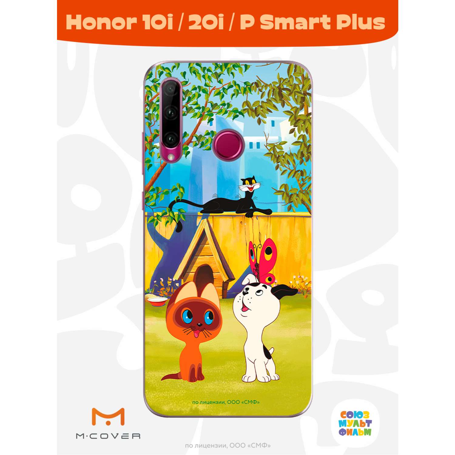 Силиконовый чехол Mcover для смартфона Honor 10i 20i P Smart Plus (19) Союзмультфильм Гав - фото 3