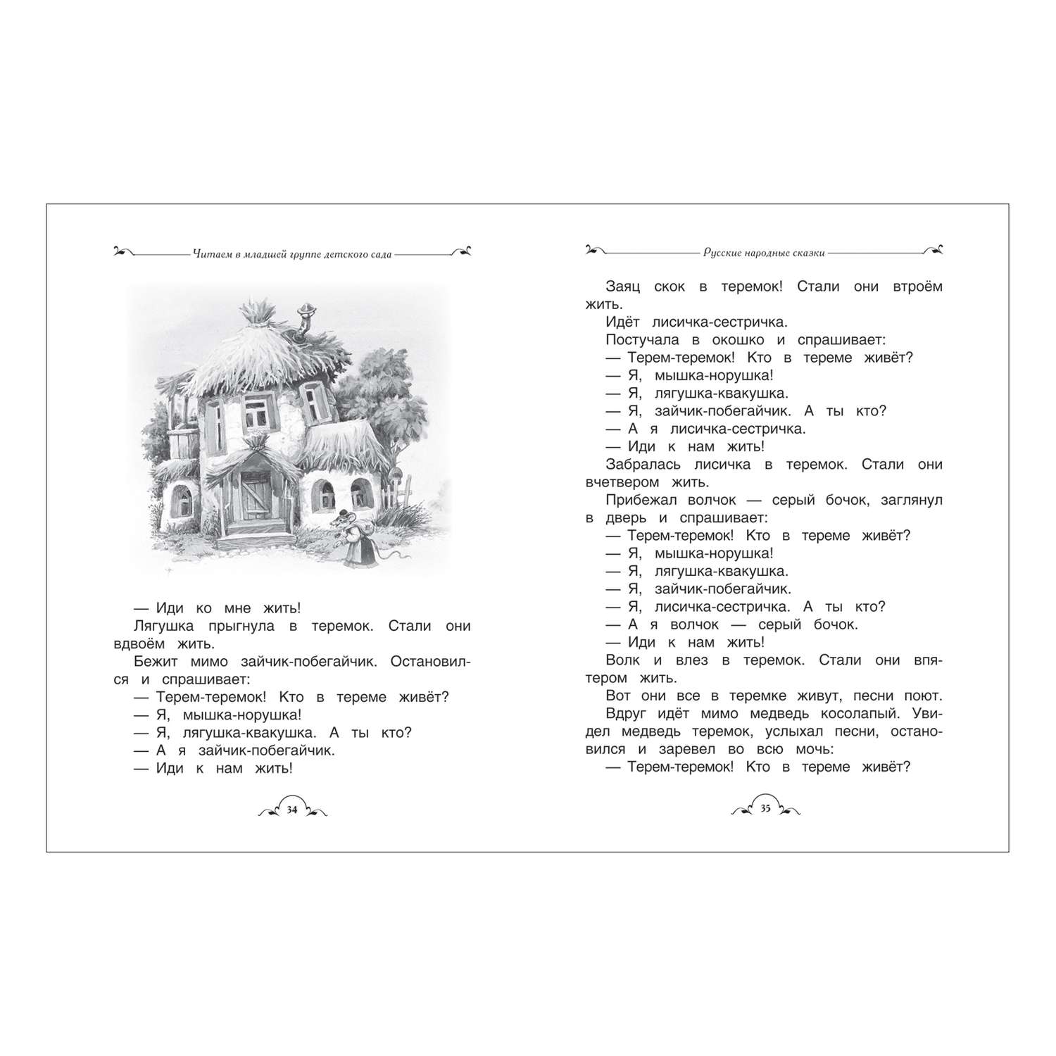 Книга Росмэн Все все все для детского сада Все истории - фото 3