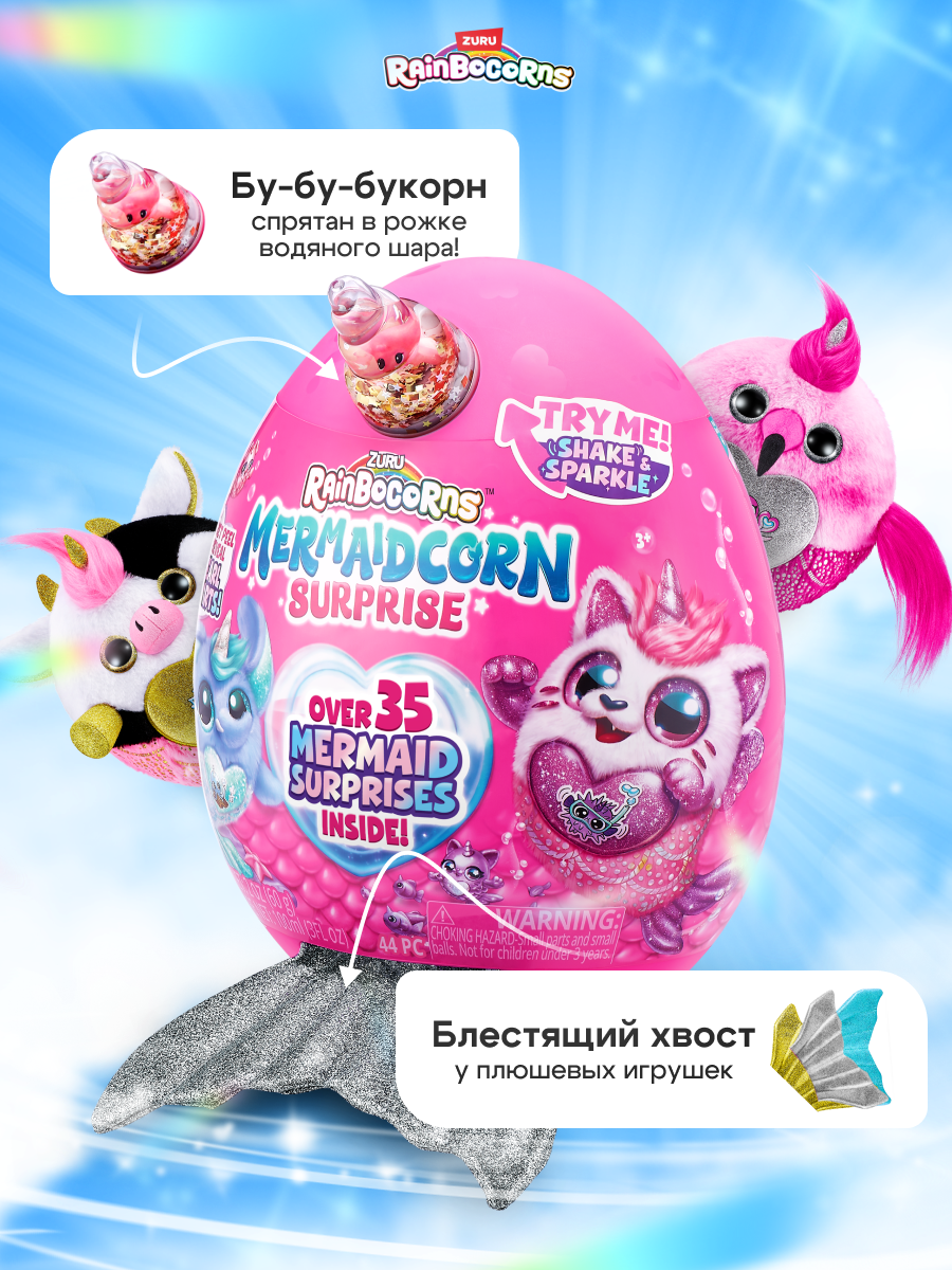 Игрушка сюрприз Zuru Rainbocorns Яйцо Mermaidcorn плюшевый питомец русалочка - фото 7