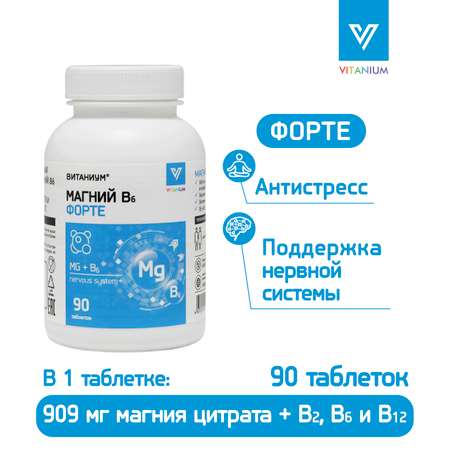 Магний В6 Форте Vitanium таблетки №90 в банке