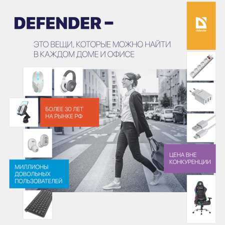 Сетевой фильтр Defender Удлинитель с заземлением М