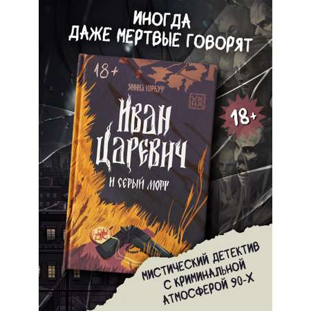 Книга ОКно Иван Царевич и серый морг