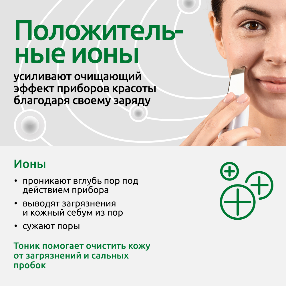 Тоник очищающий ReadySkin Care Ionica для сужения пор и для всех типов кожи 150 мл - фото 4