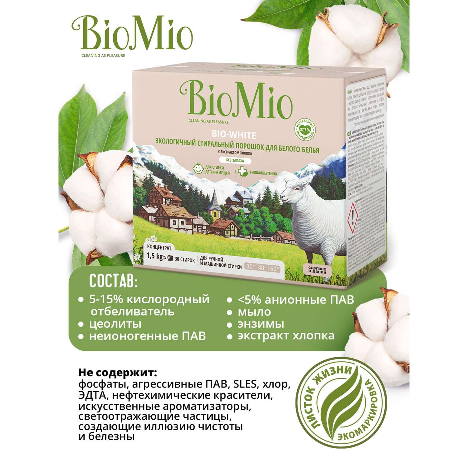 Стиральный порошок Bio Mio Bio-White Хлопок 1.5кг - фото 3