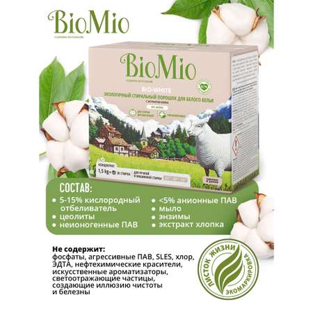 Стиральный порошок Bio Mio Bio-White Хлопок 1.5кг