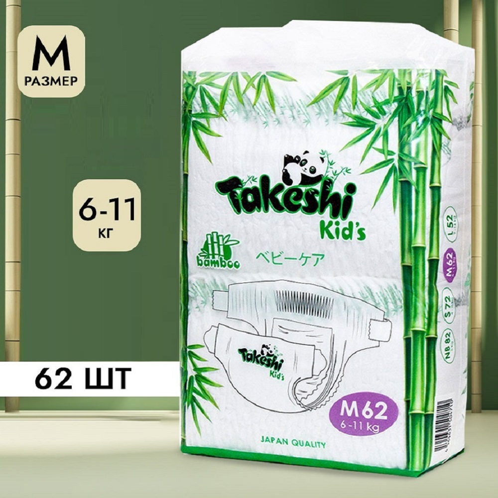 Подгузники Takeshi KIDs Бамбуковые M 6-11кг 62 шт - фото 1