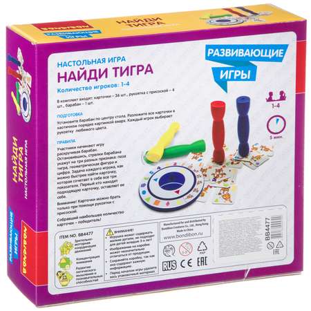 Настольная игра Bondibon Найди тигра