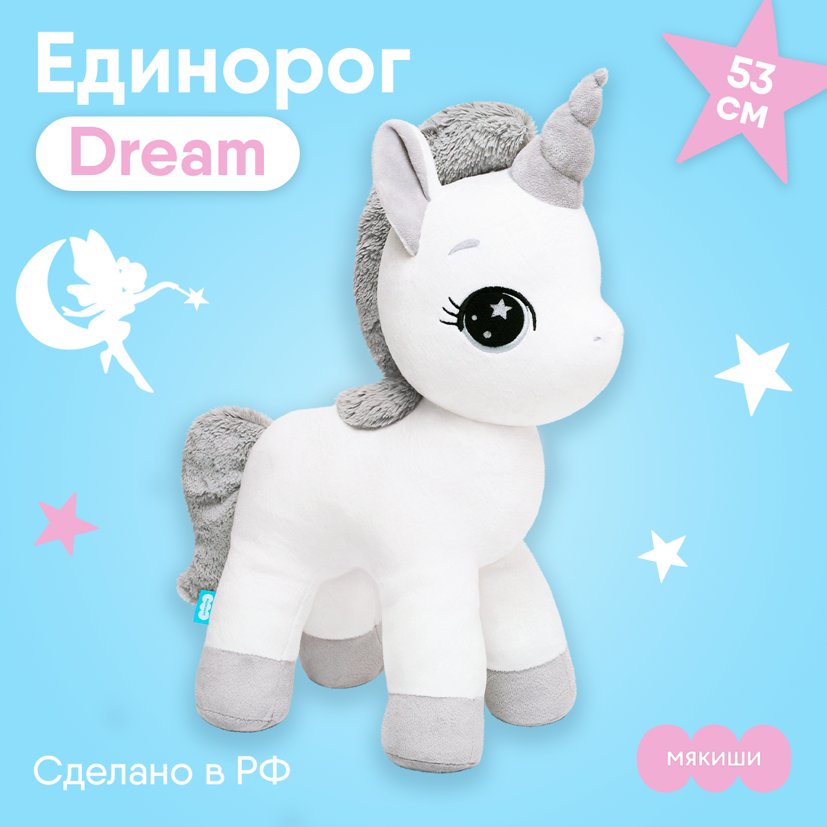 Мягкая игрушка Мякиши большая плюшевая Единорог Dream белый подушка для  детей пони подарок купить по цене 2133 ₽ в интернет-магазине Детский мир