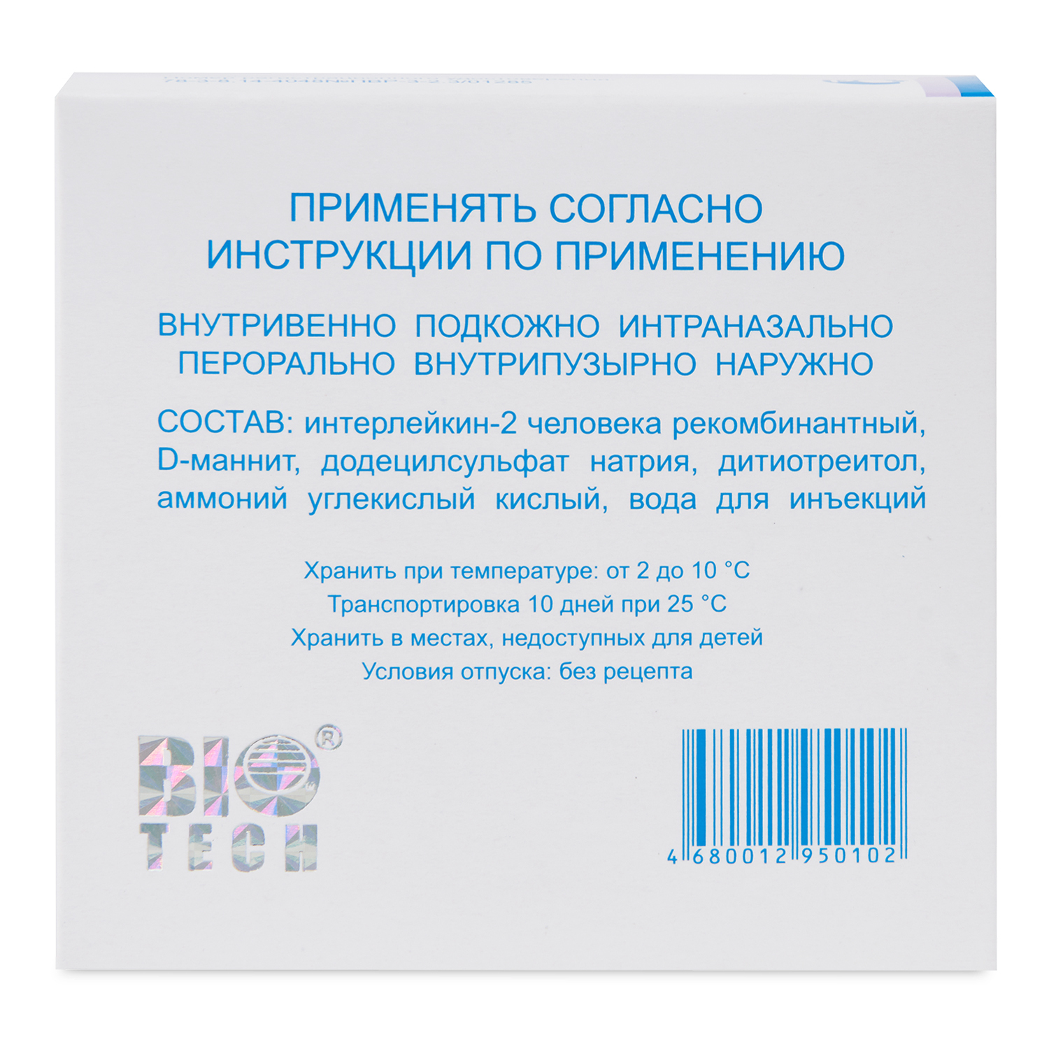 Иммуномодулятор для собак Биотех Ронколейкин 500000МЕ№3 ампула - фото 2