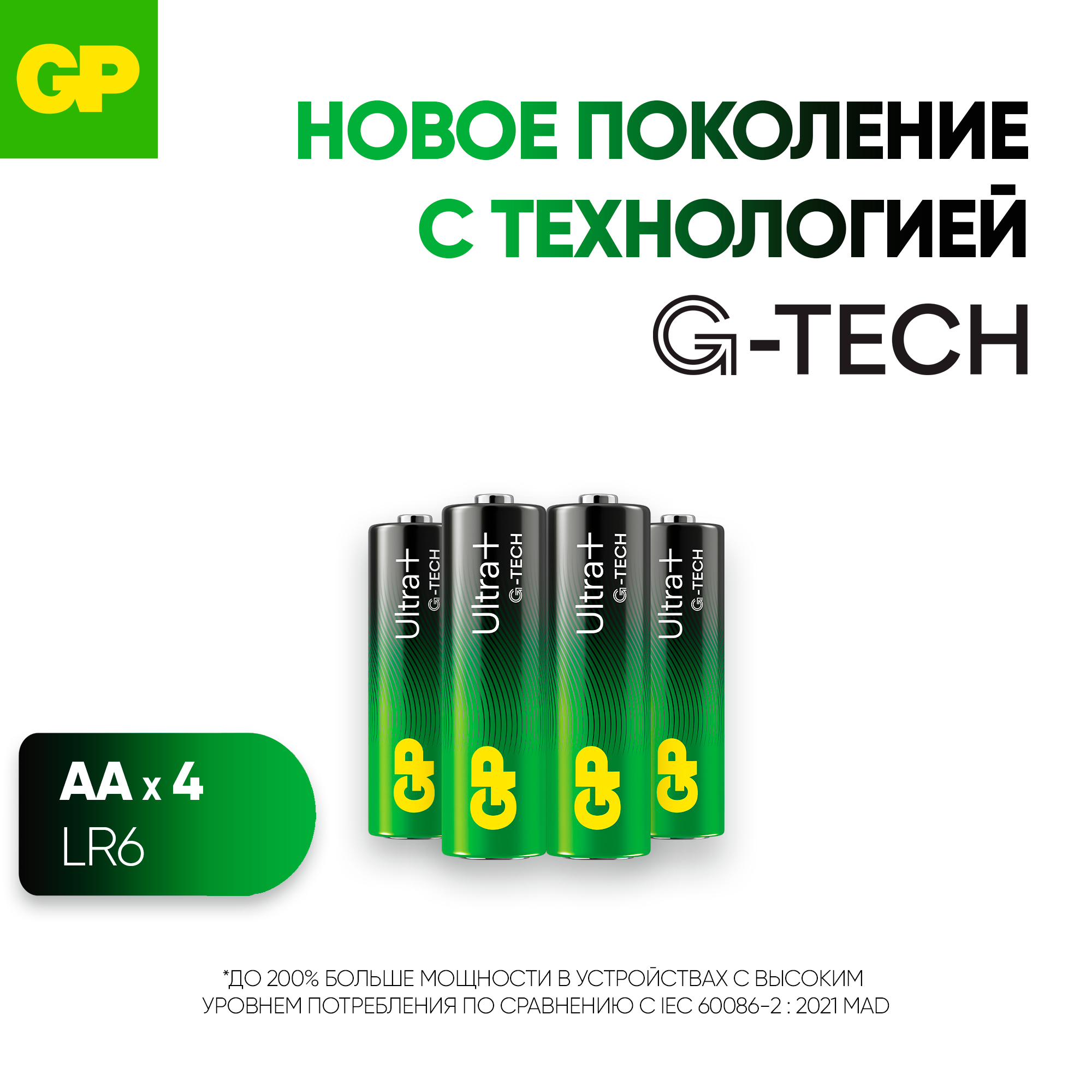 Батарейки GP Ultra Plus алкалиновые (щелочные) тип АА (LR6) 4 шт купить по  цене 459 ₽ в интернет-магазине Детский мир