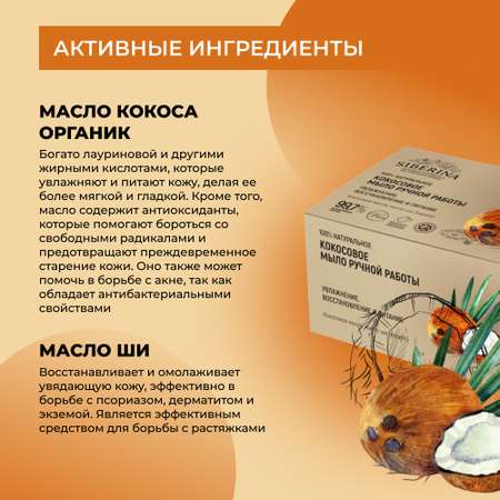 Мыло Siberina натуральное «Кокосовое» ручной работы увлажнение и питание 90 г