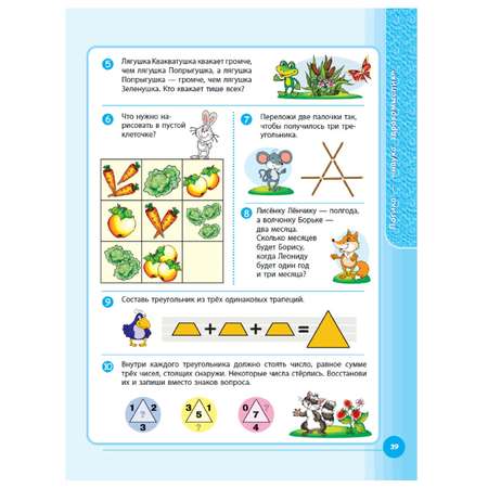 Книга АСТ 1000 логических игр и головоломок для умного ребенка