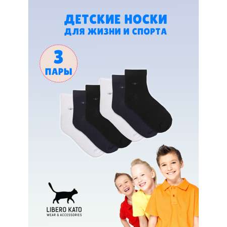 Носки 3 пары LIBERO KATO