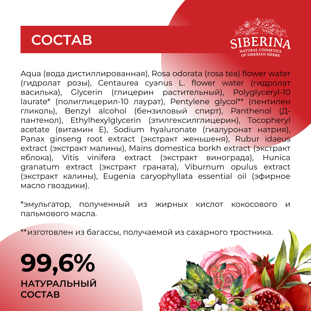 Тоник для лица Siberina натуральный «Омолаживающий» с гиалуроновой кислотой 50 мл - фото 8