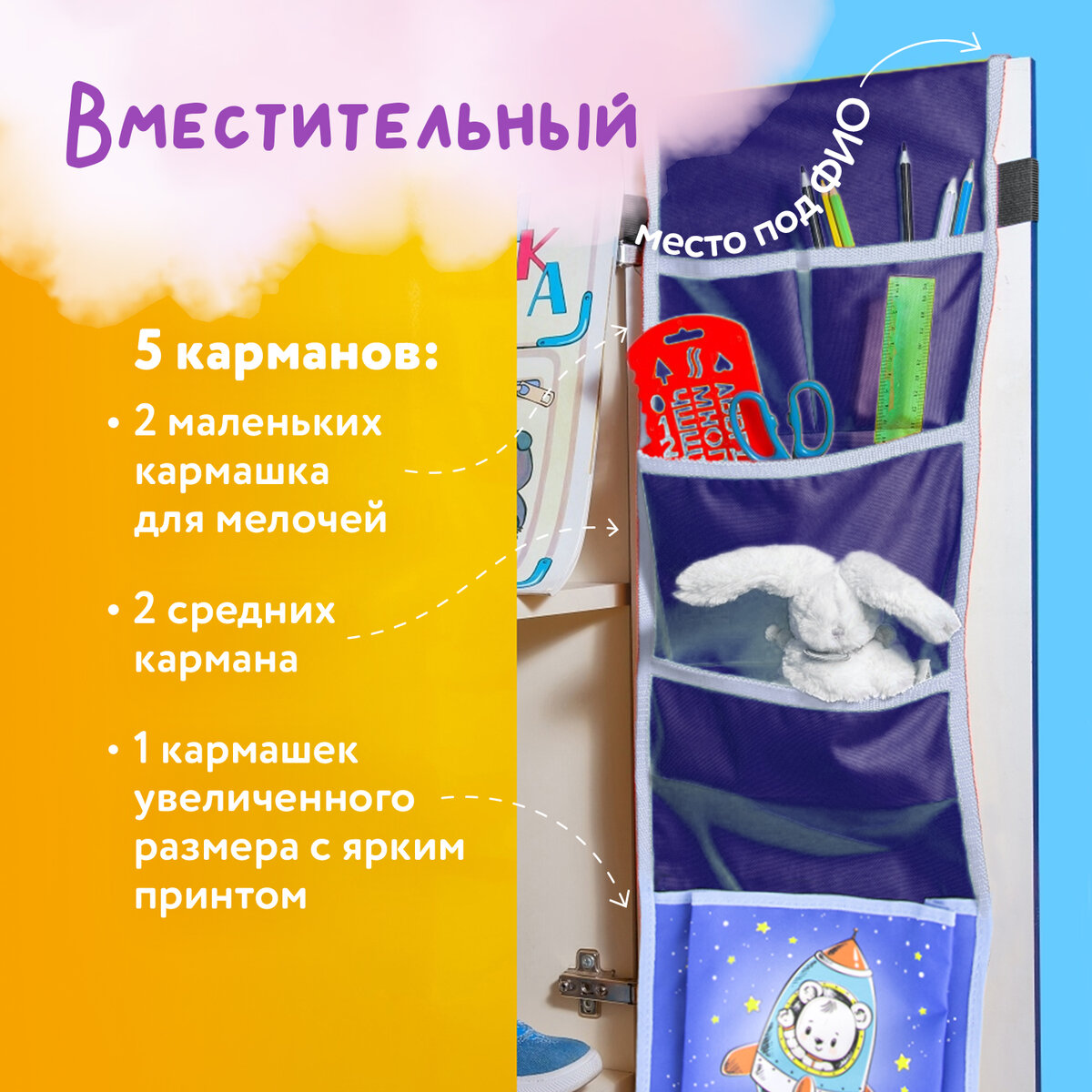 Органайзер Юнландия для шкафчика 5 карманов 21x68см Bear - фото 3